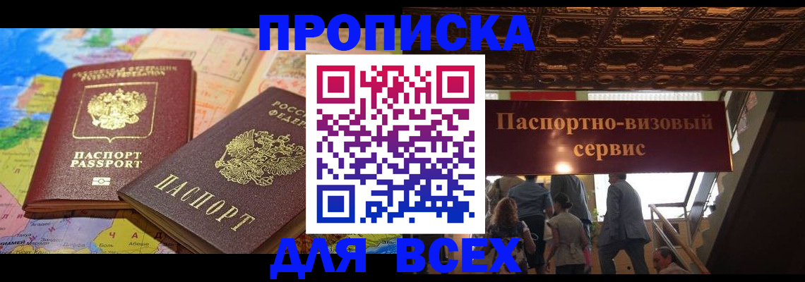 временная регистрация законно в Назрани