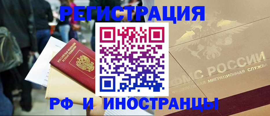 прописка иностранных граждан в Назрани