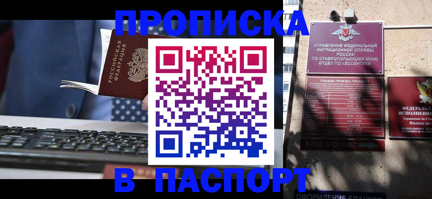 прописка в квартире в Назрани