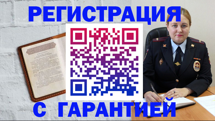 прописка регистрация в Назрани