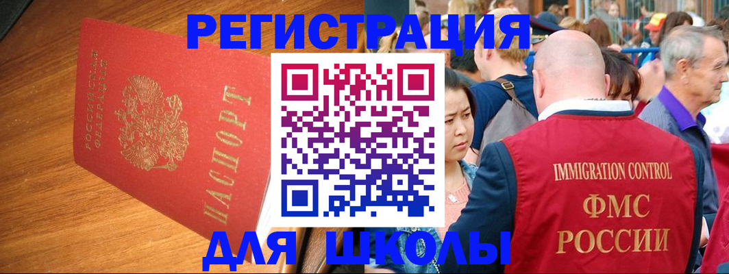 регистрация для школы в Назрани